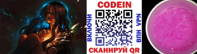 Codein напиток Lean (лин)  Купить где  Верещагино 